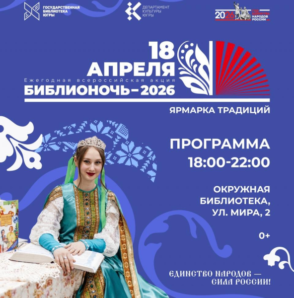 Игры, танцы, чайные церемонии: сегодня в ХМАО более 150 примут участие во всероссийской акции &laquo;Библионочь&raquo;