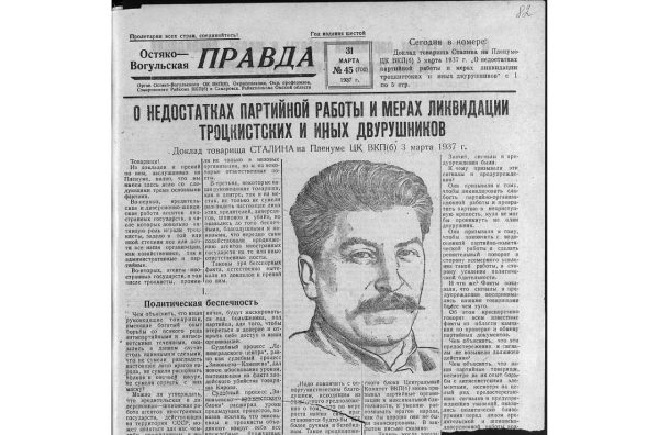 «Остяко-Вогульская правда»: что скрывают архивы о первой газете Югры «Остяко-Вогульская правда»: что скрывают архивы о первой газете Югры