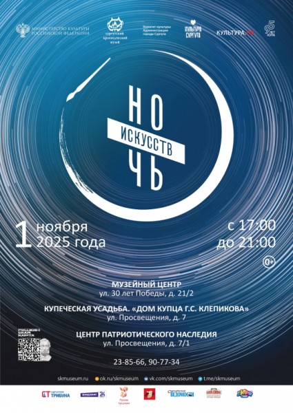 ​Куда сходить в Сургуте на выходных 1-4 ноября? // АФИША