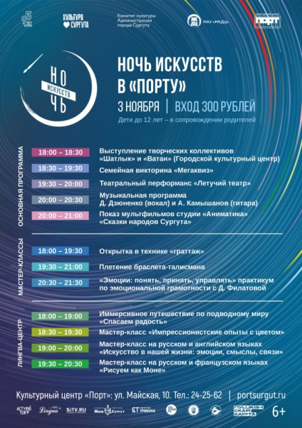 ​Куда сходить в Сургуте на выходных 1-4 ноября? // АФИША