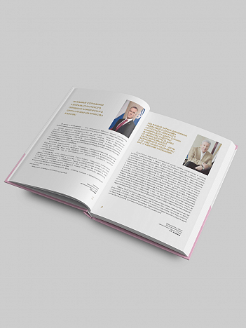 В Сургуте вышла книга о 30-летней истории Центра охраны материнства и детства В Сургуте вышла книга о 30-летней истории Центра охраны материнства и детства