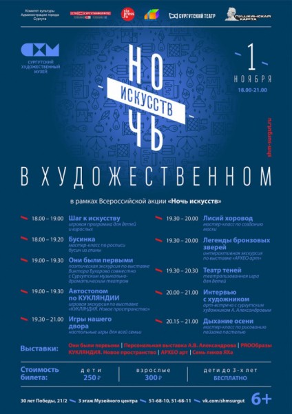 В Сургутском художественном музее пройдет «Ночь искусств» В Сургутском художественном музее пройдет «Ночь искусств»