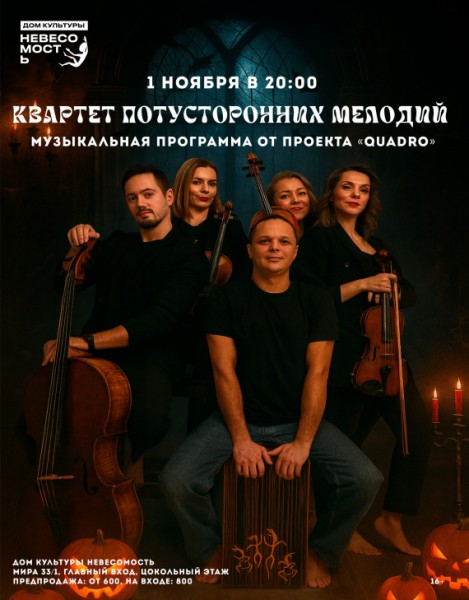 ​Куда сходить в Сургуте на выходных 1-4 ноября? // АФИША