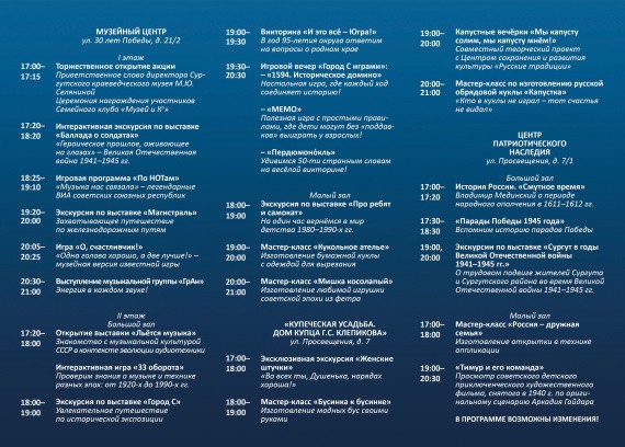 ​Куда сходить в Сургуте на выходных 1-4 ноября? // АФИША