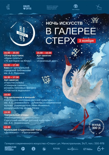 ​Куда сходить в Сургуте на выходных 1-4 ноября? // АФИША