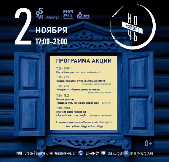 ​Куда сходить в Сургуте на выходных 1-4 ноября? // АФИША