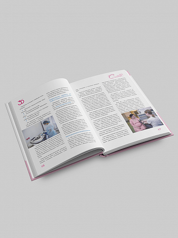 В Сургуте вышла книга о 30-летней истории Центра охраны материнства и детства В Сургуте вышла книга о 30-летней истории Центра охраны материнства и детства