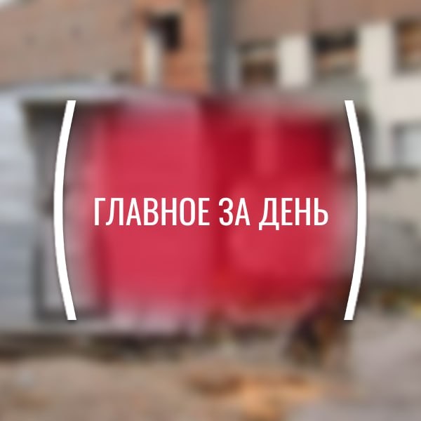 Картина дня, суббота, 25 октября: Картина дня, суббота, 25 октября: