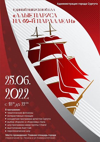 День Молодежи – 2022 в Сургуте // АФИША 