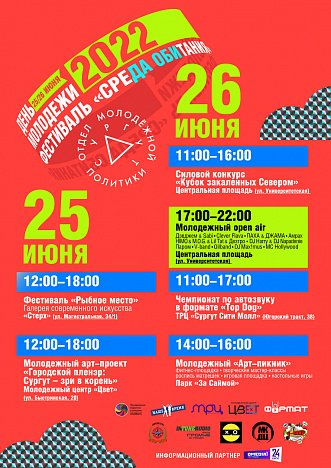 День Молодежи – 2022 в Сургуте // АФИША 