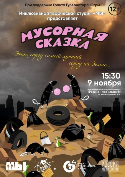 В Сургуте покажут эко-спектакль в розовых очках В Сургуте покажут эко-спектакль в розовых очках