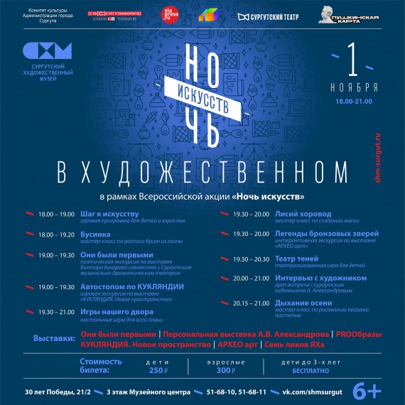 ​Куда сходить в Сургуте на выходных 1-4 ноября? // АФИША