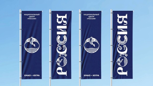 В декабре в столице Югры планируют открыть филиал национального центра «Россия»