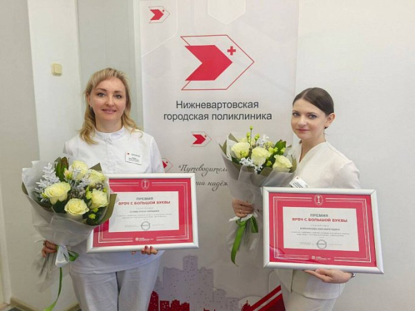 Три терапевта из Сургута получили национальную премию «Врач с большой буквы»