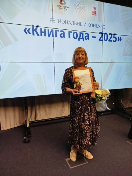 Сургутская писательница заняла третье место на региональном конкурсе «Книга года – 2025» Сургутская писательница заняла третье место на региональном конкурсе «Книга года – 2025»