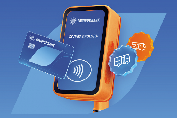 Платите картой Газпромбанка в автобусах Сургута и экономьте на поездках Платите картой Газпромбанка в автобусах Сургута и экономьте на поездках