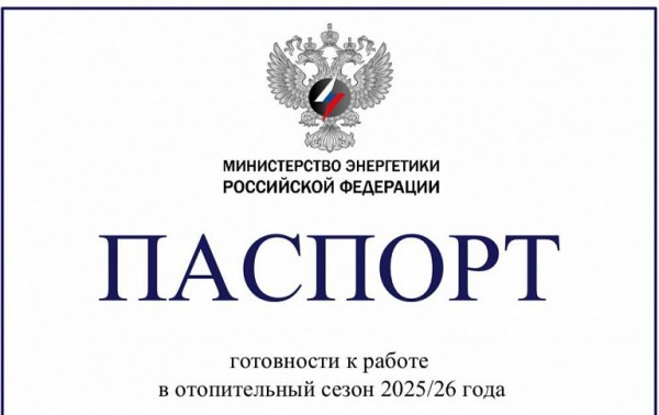 Минэнерго РФ подтвердило готовность югорских энергетиков к работе в отопительный сезон