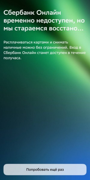 ​Сургутяне массово пожаловались на сбой в приложении Сбера