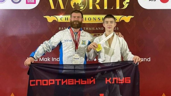 Спортсмен из Югры завоевал титул чемпиона мира по джиу-джитсу Спортсмен из Югры завоевал титул чемпиона мира по джиу-джитсу