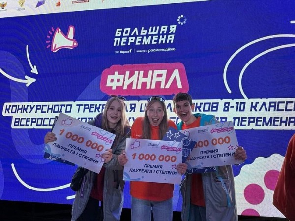 Четверо школьников из ХМАО выиграли по миллиону рублей в «Большой перемене» Четверо школьников из ХМАО выиграли по миллиону рублей в «Большой перемене»