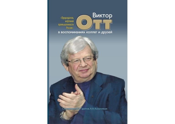 Вышла в свет книга об эпохе освоения Западно-Сибирской нефти