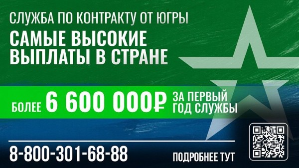 Единовременная выплата при заключении контракта в Югре выросла до 4,1 млн рублей Единовременная выплата при заключении контракта в Югре выросла до 4,1 млн рублей