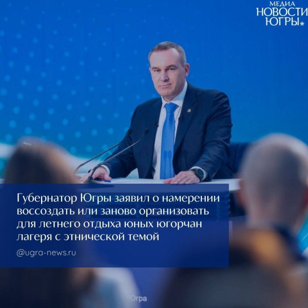 В Югре будут создавать этнолагеря для отдыха детей с опорой на северные традиции В Югре будут создавать этнолагеря для отдыха детей с опорой на северные традиции
