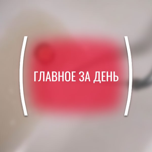 Картина дня, вторник, 25 ноября: Картина дня, вторник, 25 ноября: