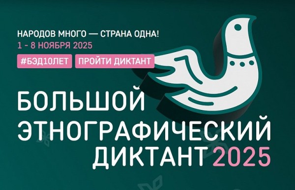 Жители ХМАО написали международный Большой этнографический диктант Жители ХМАО написали международный Большой этнографический диктант