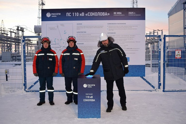 В Югре ввели в работу подстанцию, носящую имя первого руководителя Тюменской энергосистемы Владимира Соколова