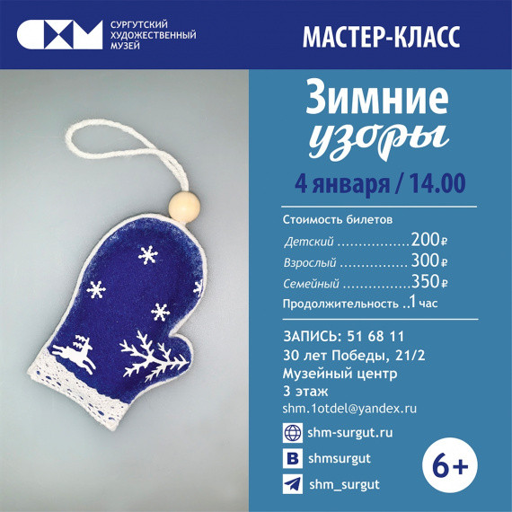 ​Куда сходить в Сургуте на новогодних праздниках? // АФИША