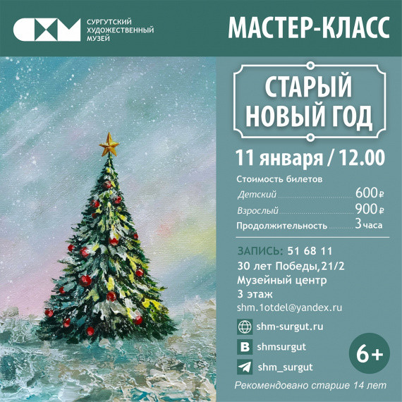 ​Куда сходить в Сургуте на новогодних праздниках? // АФИША