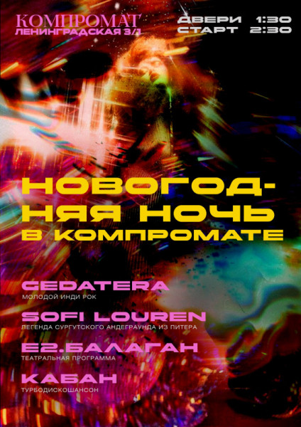 ​Куда сходить в Сургуте на новогодних праздниках? // АФИША