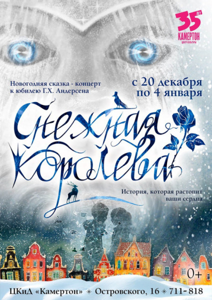 ​Куда сходить в Сургуте на новогодних праздниках? // АФИША