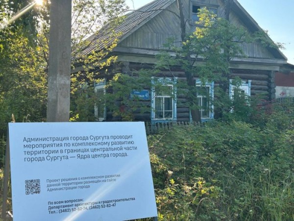 КРТ центра Сургута поставили на паузу ‒ в ФАС поступила жалоба КРТ центра Сургута поставили на паузу ‒ в ФАС поступила жалоба