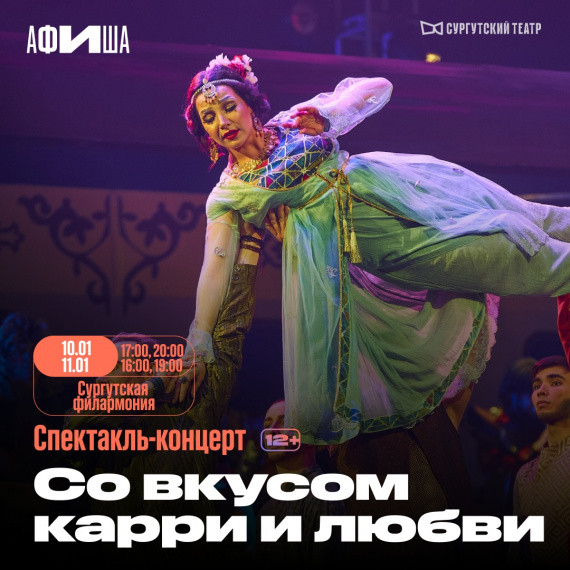 ​Куда сходить в Сургуте на новогодних праздниках? // АФИША