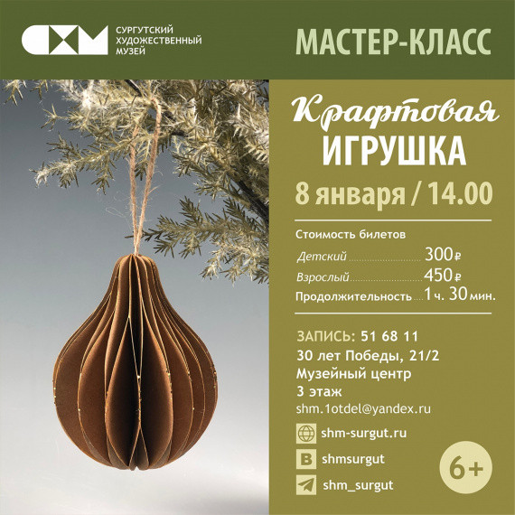 ​Куда сходить в Сургуте на новогодних праздниках? // АФИША