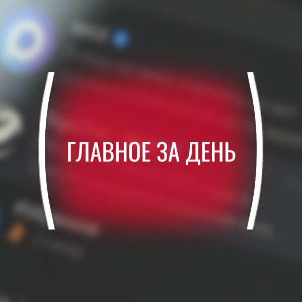 Картина дня, пятница, 19 декабря: