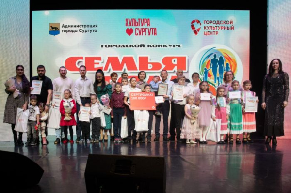В Сургуте прошло награждение победителей конкурса «Семья года — 2025» В Сургуте прошло награждение победителей конкурса «Семья года — 2025»