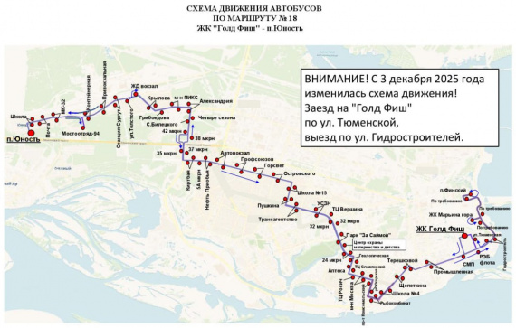 Автобус №18 в Сургуте начал ходить по новой схеме Автобус №18 в Сургуте начал ходить по новой схеме