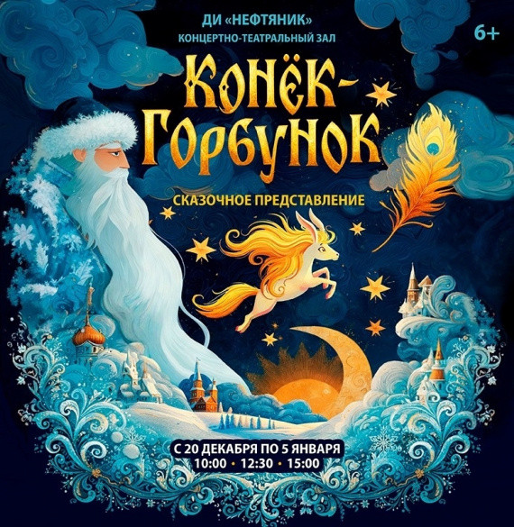 ​Куда сходить в Сургуте на новогодних праздниках? // АФИША
