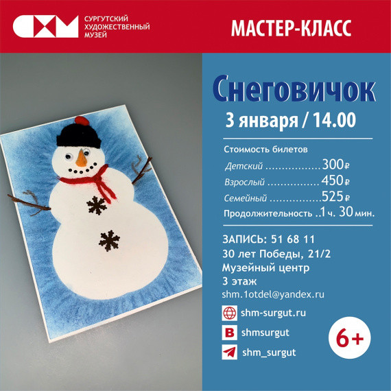 ​Куда сходить в Сургуте на новогодних праздниках? // АФИША