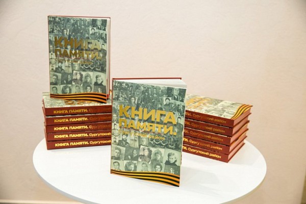 В Сургутском районе вышла «Книга памяти» с биографиями Великой Отечественной В Сургутском районе вышла «Книга памяти» с биографиями Великой Отечественной