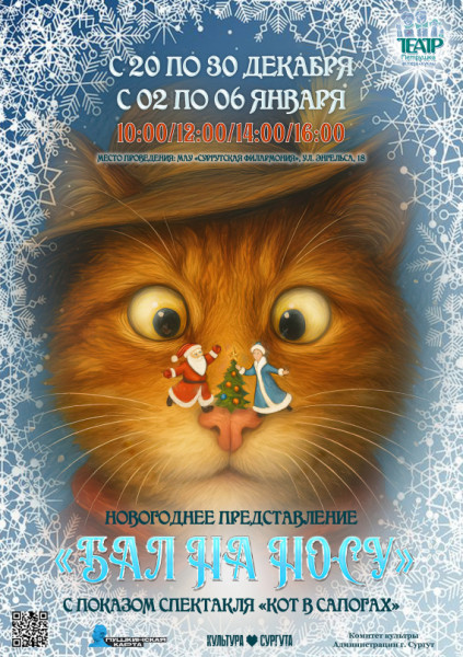 ​Куда сходить в Сургуте на новогодних праздниках? // АФИША