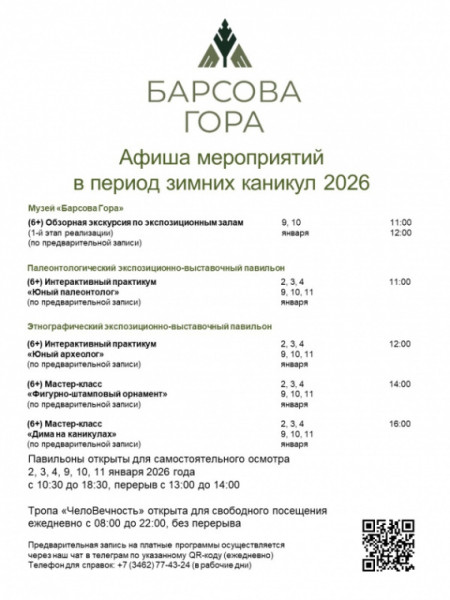 ​В Сургутском районе открыли музей &laquo;Барсова гора&raquo;. Экскурсии и мастер-классы доступны уже в новогодние каникулы