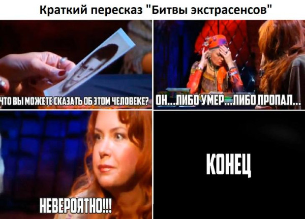 В Сургуте распространяют фейковые приглашения на кастинг шоу &laquo;Битва экстрасенсов&raquo;