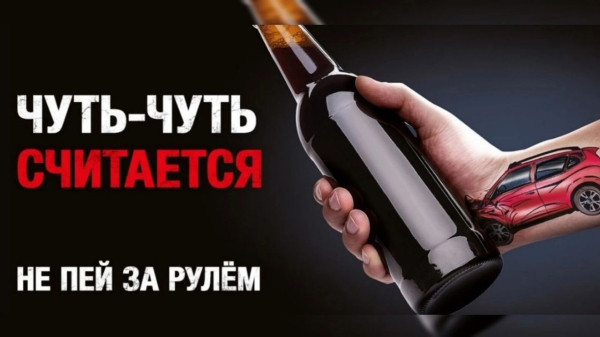 Нетрезвое вождение:. угроза безопасности на дорогах!