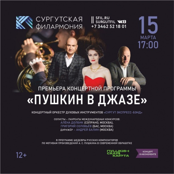 ​Куда сходить в Сургуте на выходных 14-15 марта? // АФИША