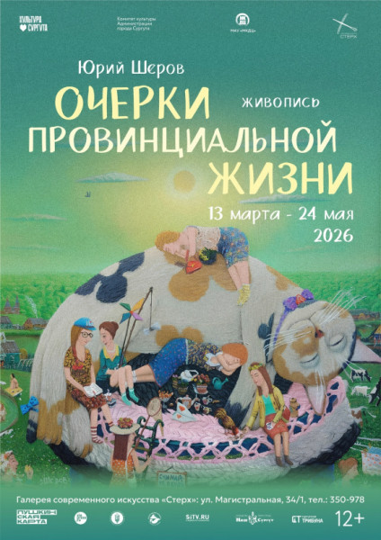 ​Куда сходить в Сургуте на выходных 14-15 марта? // АФИША