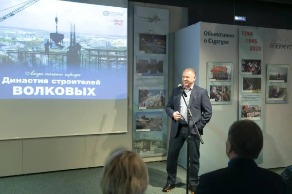 В Сургутском краеведческом музее прошла встреча в рамках проекта «Люди нашего города», посвящённая выдающейся строительной династии Волковых В Сургутском краеведческом музее прошла встреча в рамках проекта «Люди нашего города», посвящённая выдающейся строительной династии Волковых
